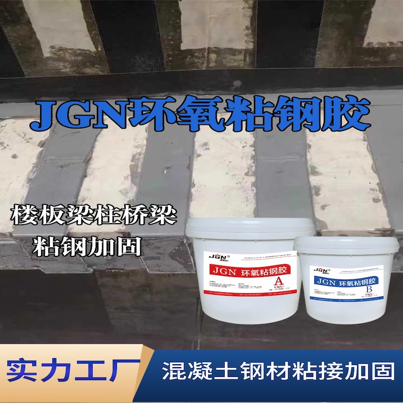 长汀JGN环氧粘钢胶
